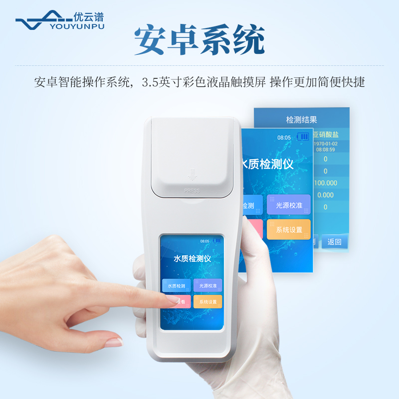 多參數水質檢測儀