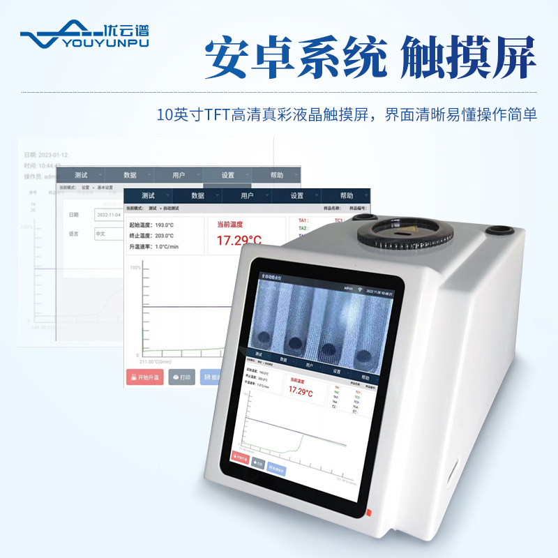全自動視頻熔點沸點濁點滑點儀
