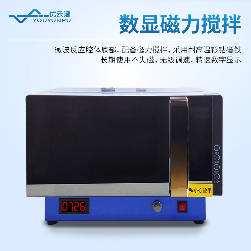 智能微波化學反應器