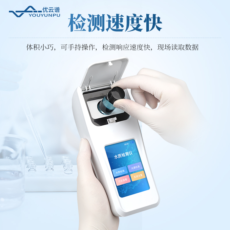 五參數(shù)手持水質(zhì)檢測(cè)儀