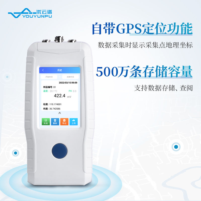 土壤水質氧化還原電位儀