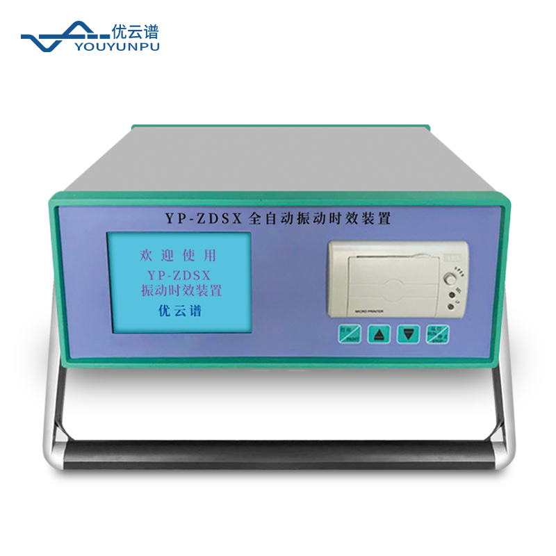 全自動振動時效儀作用是什么？