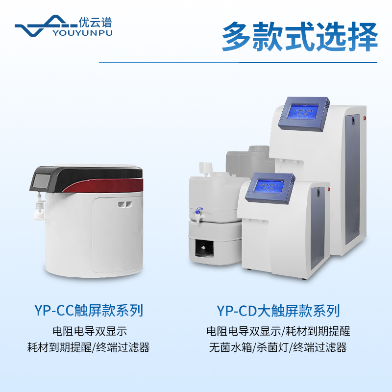 實驗室超純水儀