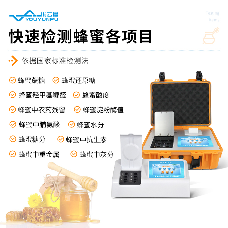蜂蜜檢測儀