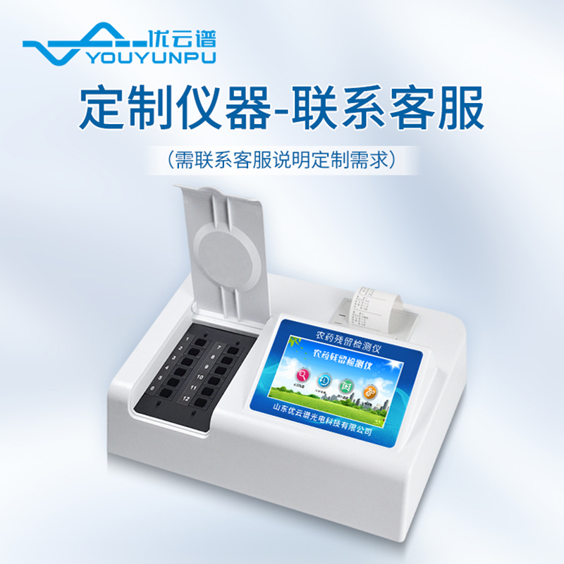 農(nóng)藥殘留測試儀