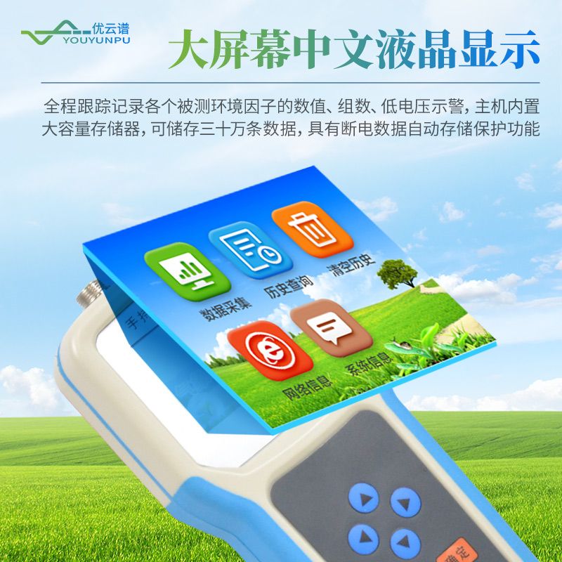 手持農業氣象環境檢測儀
