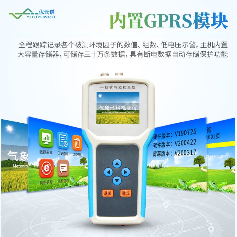 農(nóng)業(yè)氣象綜合觀測(cè)儀