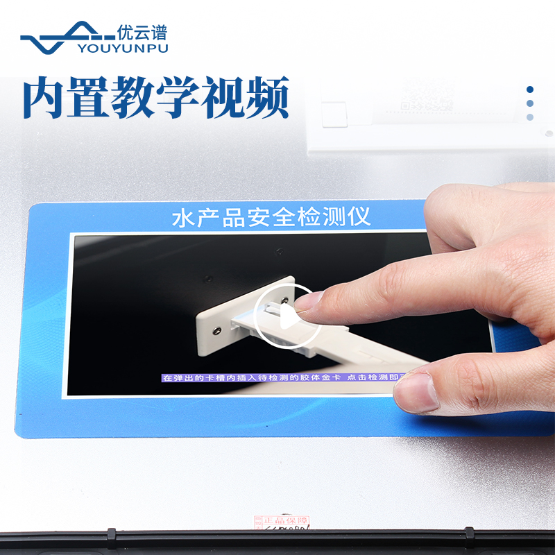 水產品專用檢測儀
