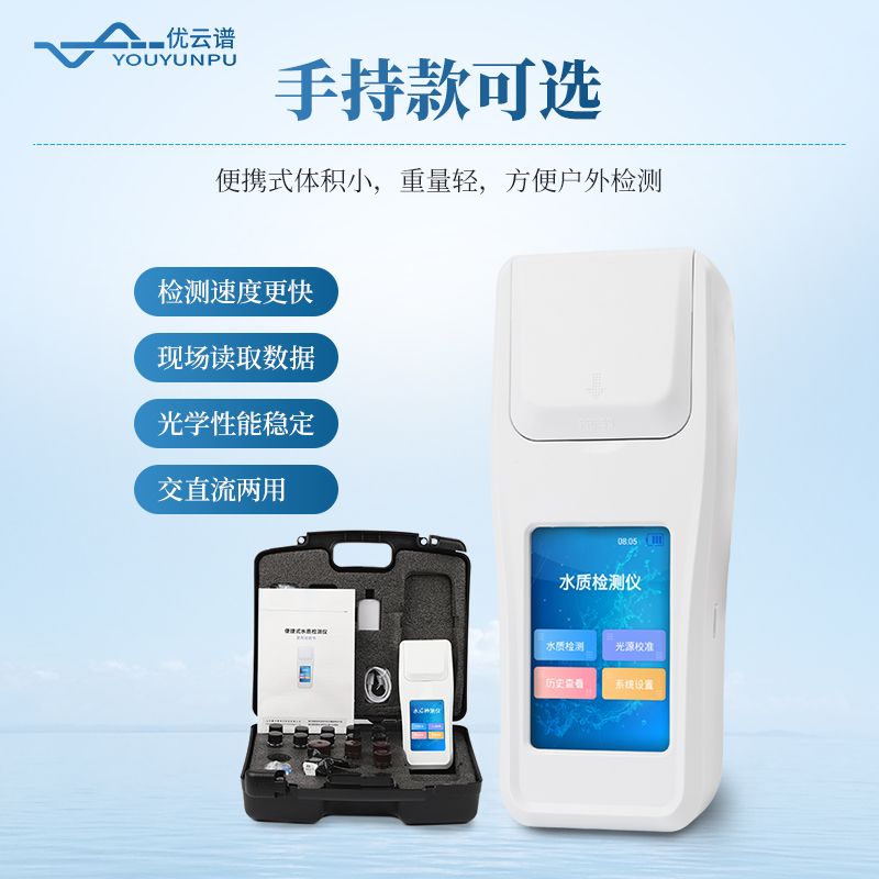 手持式硝酸鹽氮檢測儀