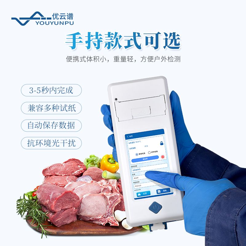 肉類水產(chǎn)品檢測(cè)儀