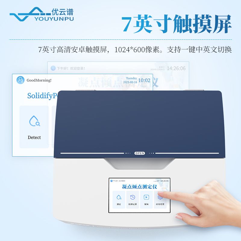 凝點(diǎn)傾點(diǎn)測(cè)定儀
