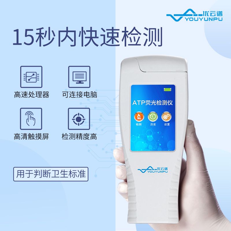 ATP檢測儀