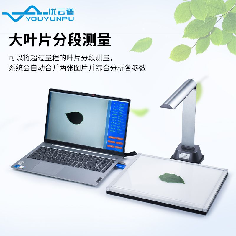 拍照式葉面積儀