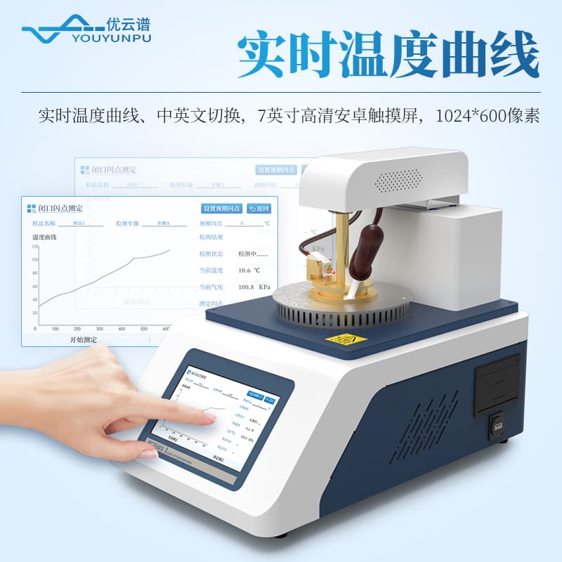 開口閃點(diǎn)全自動(dòng)測(cè)定儀