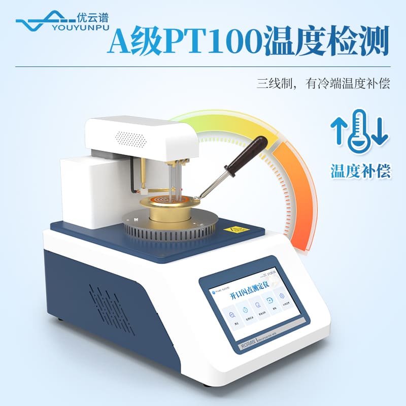 全自動(dòng)閉口閃點(diǎn)測(cè)定儀