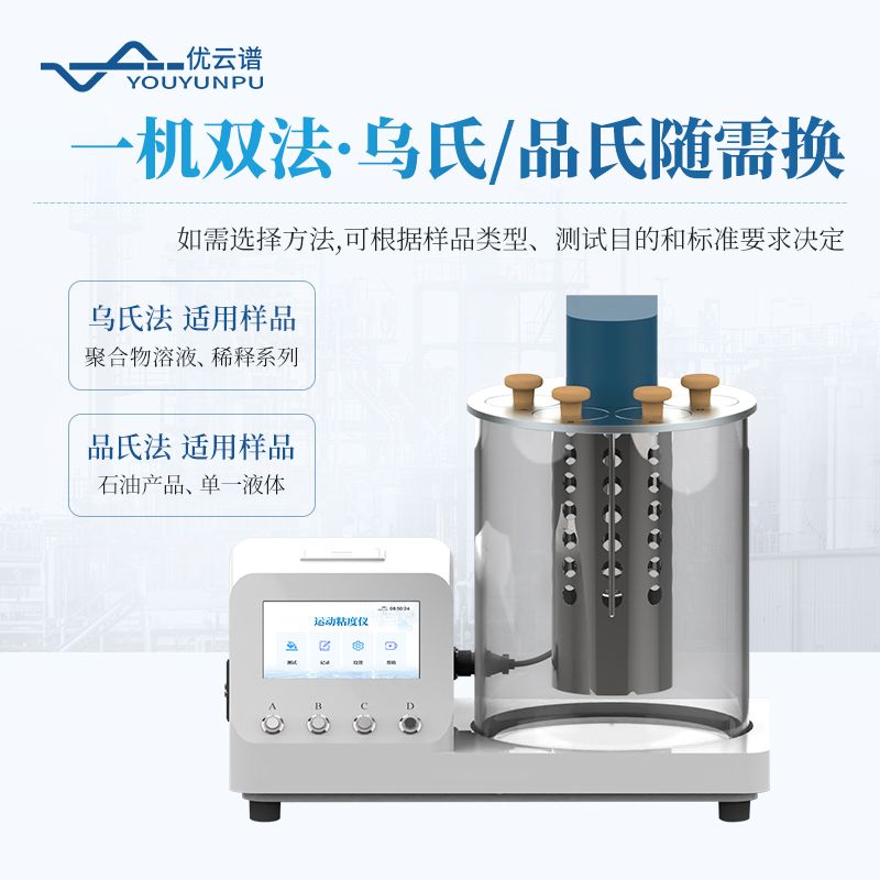 運(yùn)動(dòng)粘度測(cè)定儀