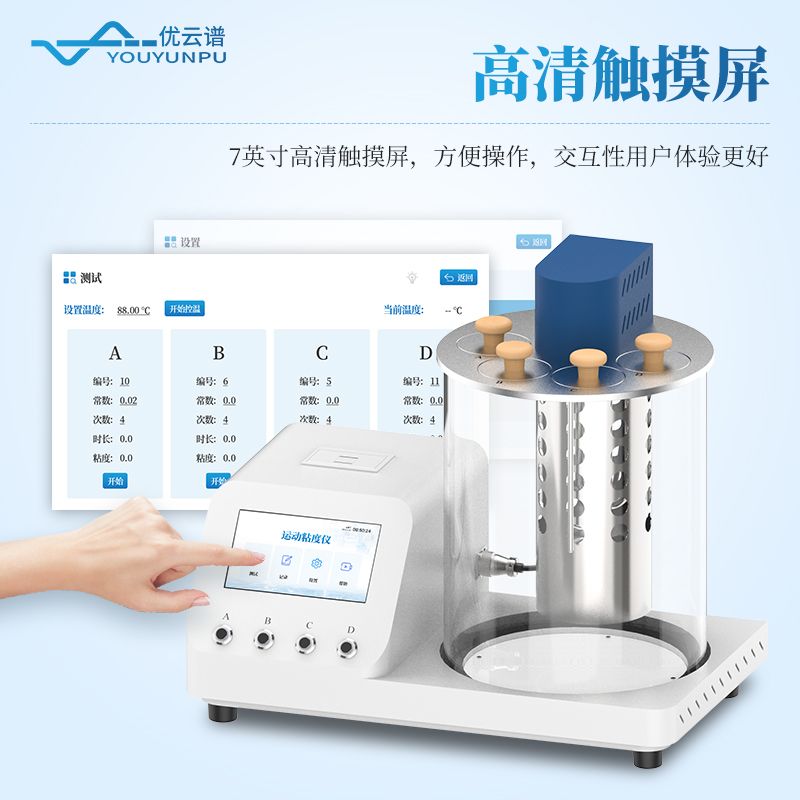運(yùn)動(dòng)粘度測(cè)定儀
