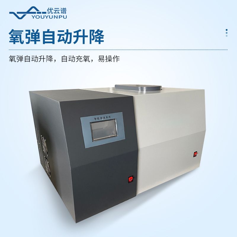 固體廢棄物熱值測定全自動(dòng)儀器