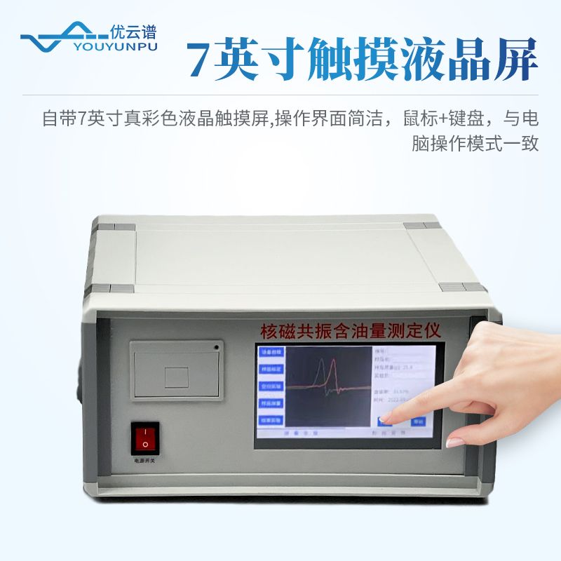 核磁共振測(cè)油儀