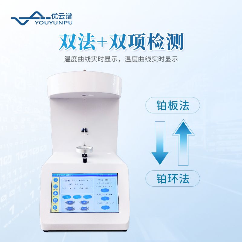 界面張力測(cè)定儀