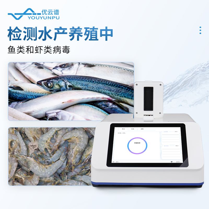 魚蝦病毒檢測儀