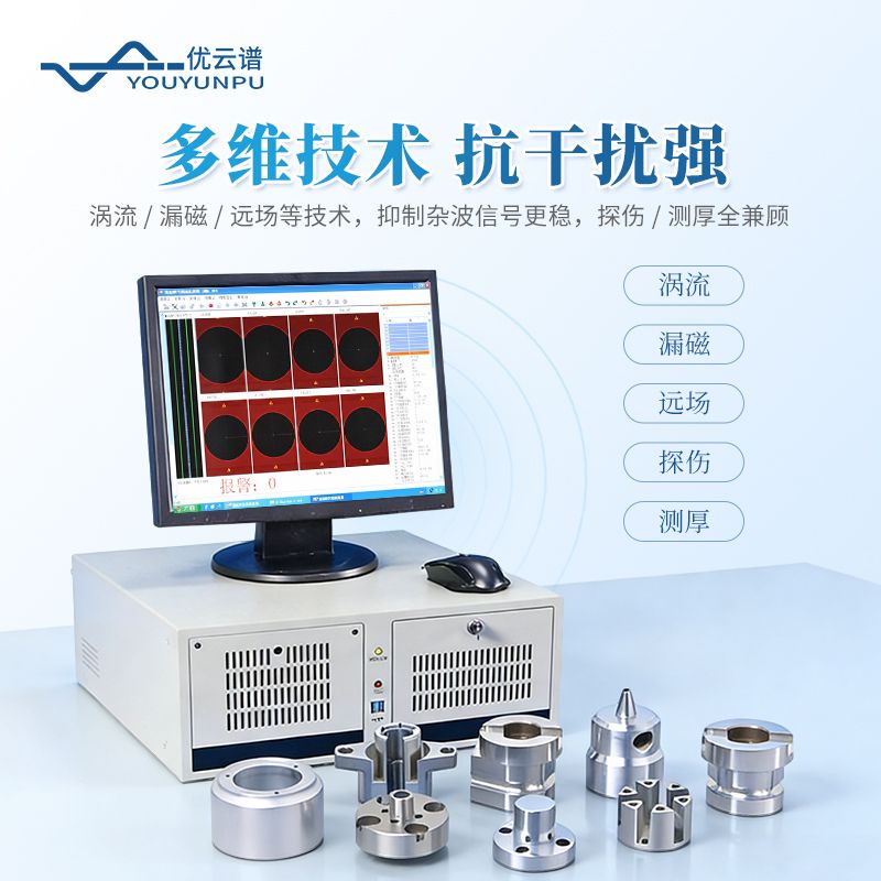 智能數字渦流探傷儀