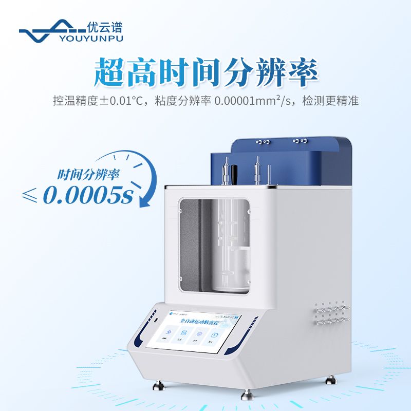 全自動運動粘度測定儀