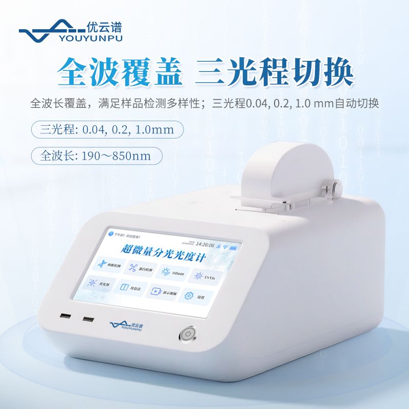 核酸蛋白檢測儀