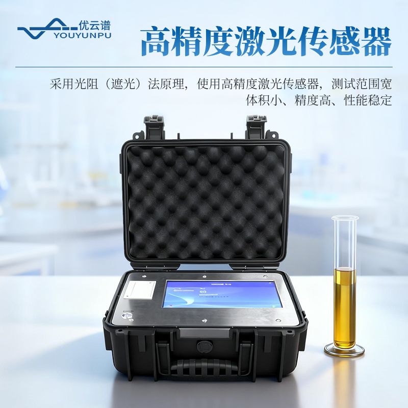 液體顆粒計數器