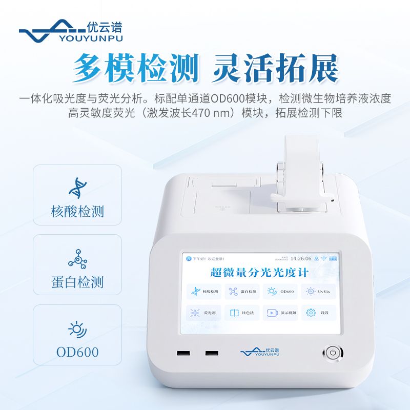 核酸蛋白檢測儀