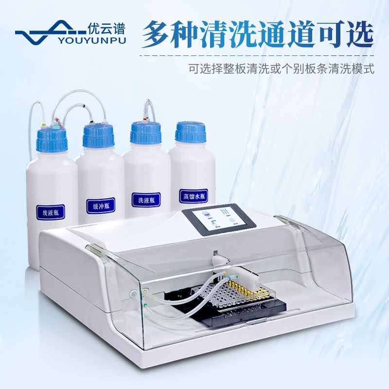 自動(dòng)洗板機(jī)