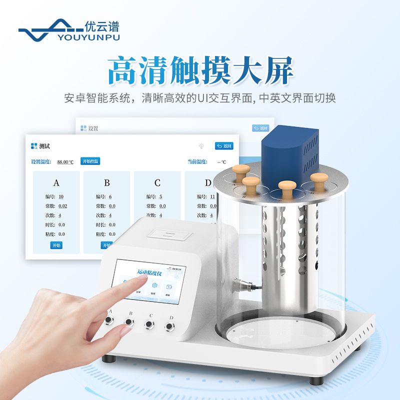 運動粘度測定儀