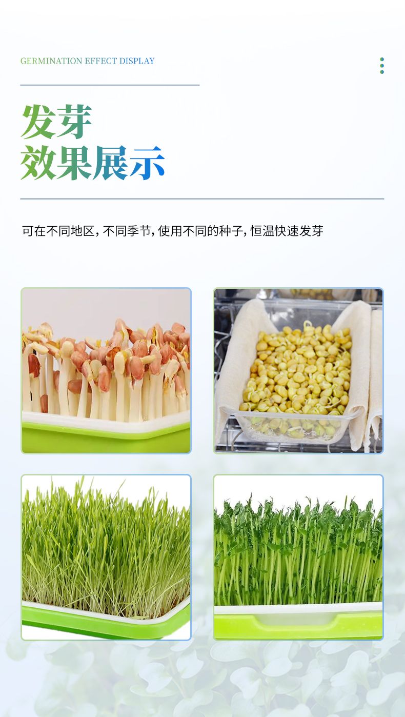 發(fā)芽箱_03_790x1398