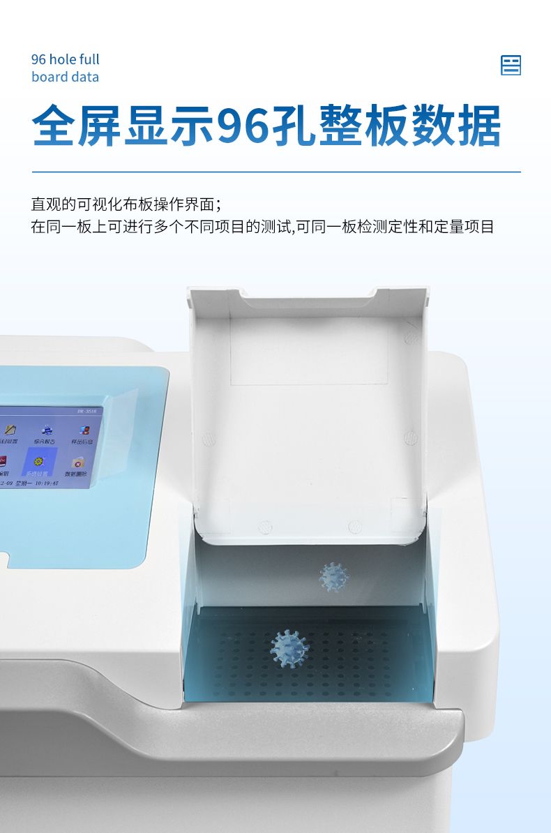 酶標儀_08_790x1194