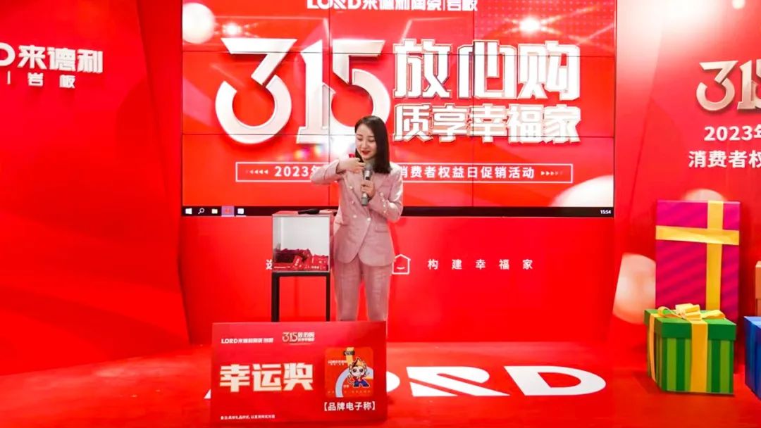 來德利315放心購，家電大禮抽獎圓滿結束！