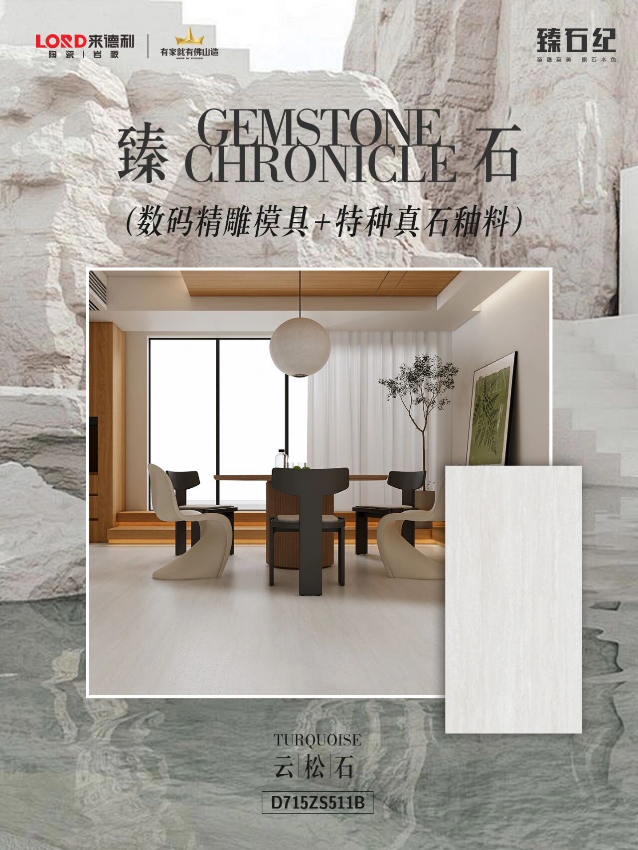 臻石紀 | 云松石：把蒼山云海，搬進家